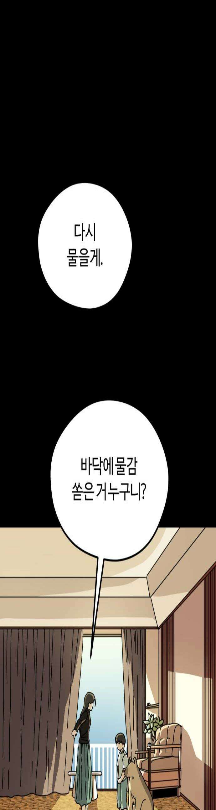 수풀사이로 8화 1