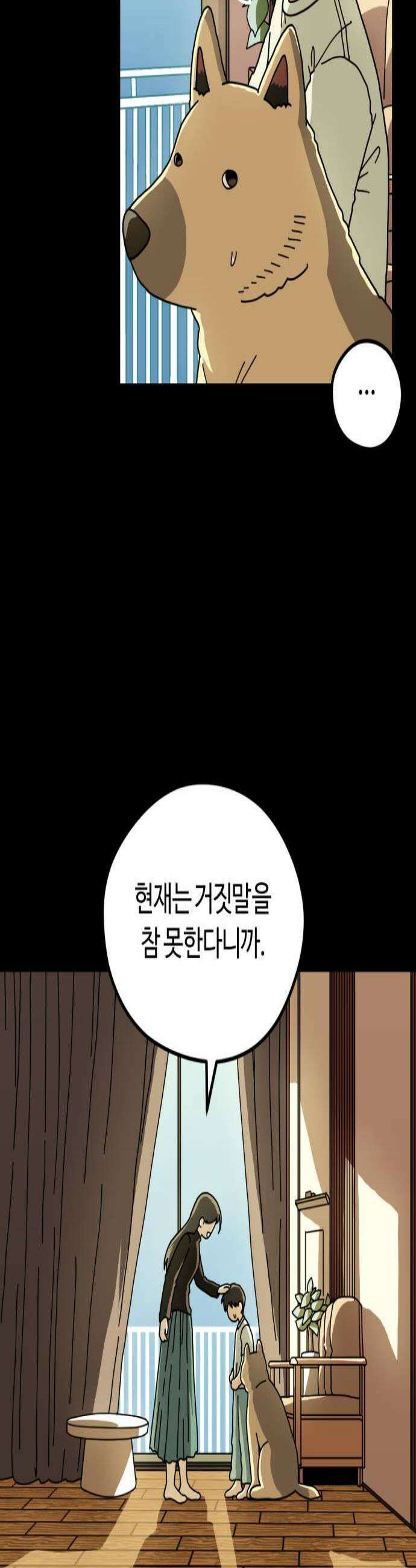 수풀사이로 8화 3