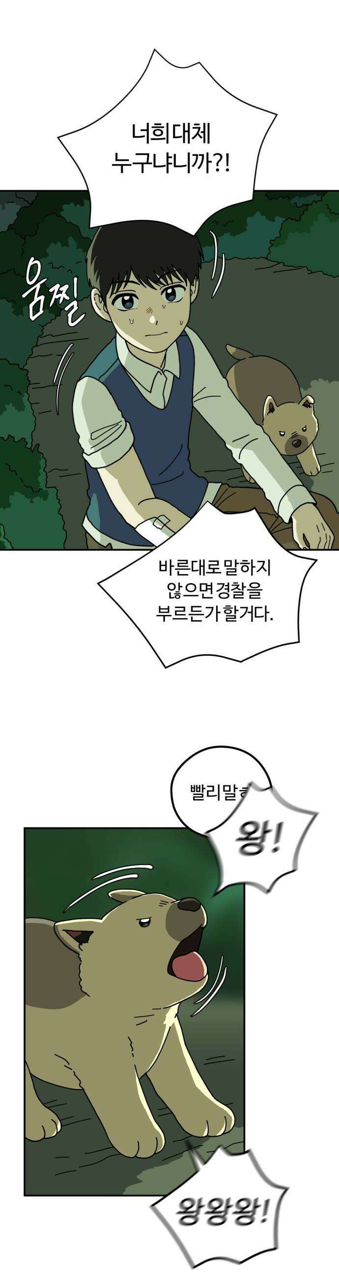 수풀사이로 8화 6