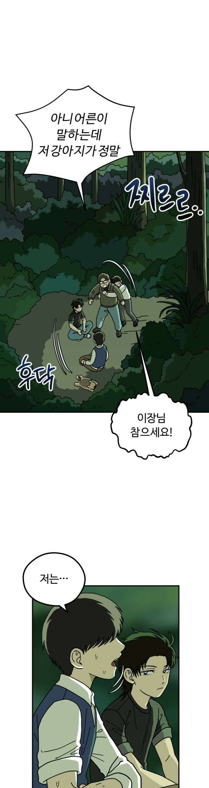 수풀사이로 8화 7