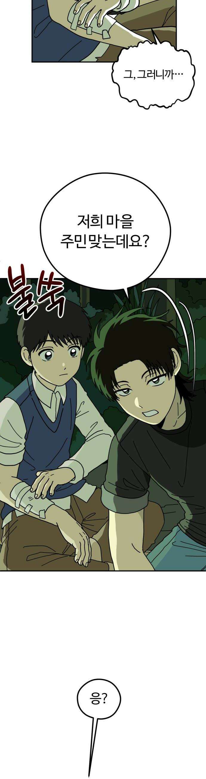 수풀사이로 8화 8