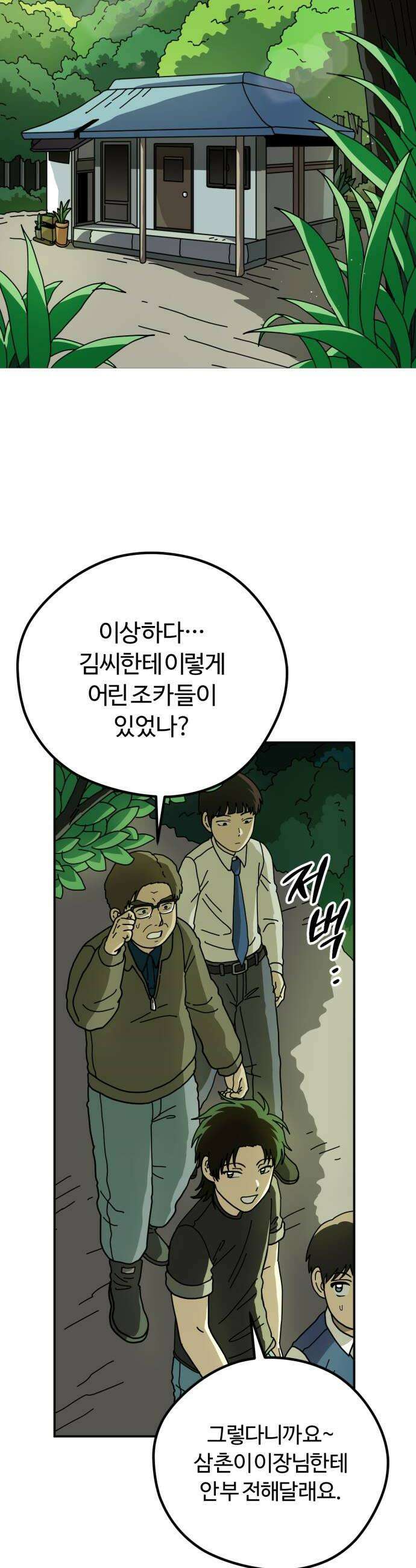 수풀사이로 8화 10
