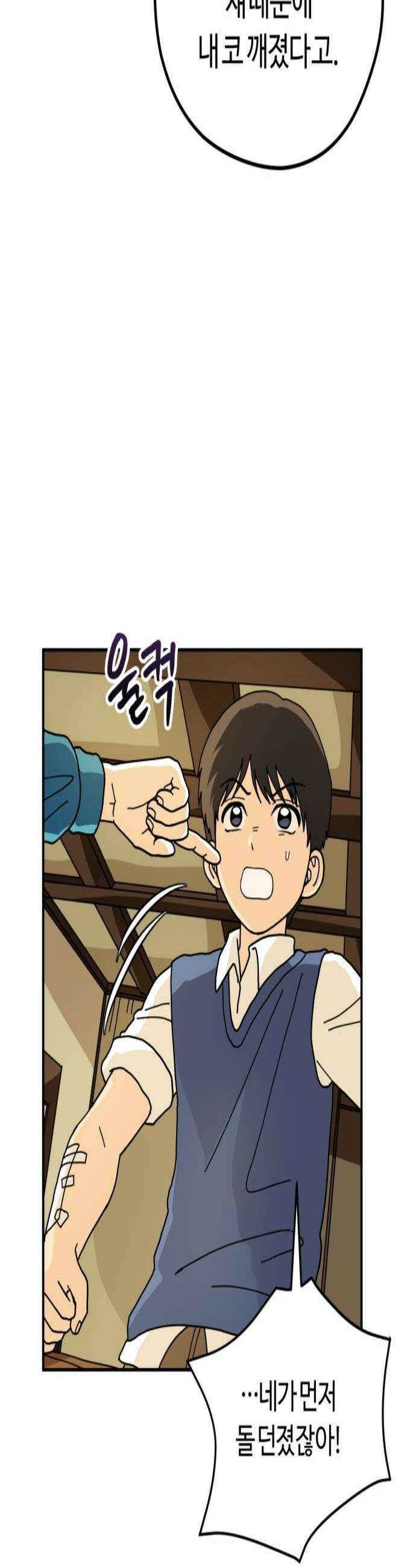 수풀사이로 9화 2