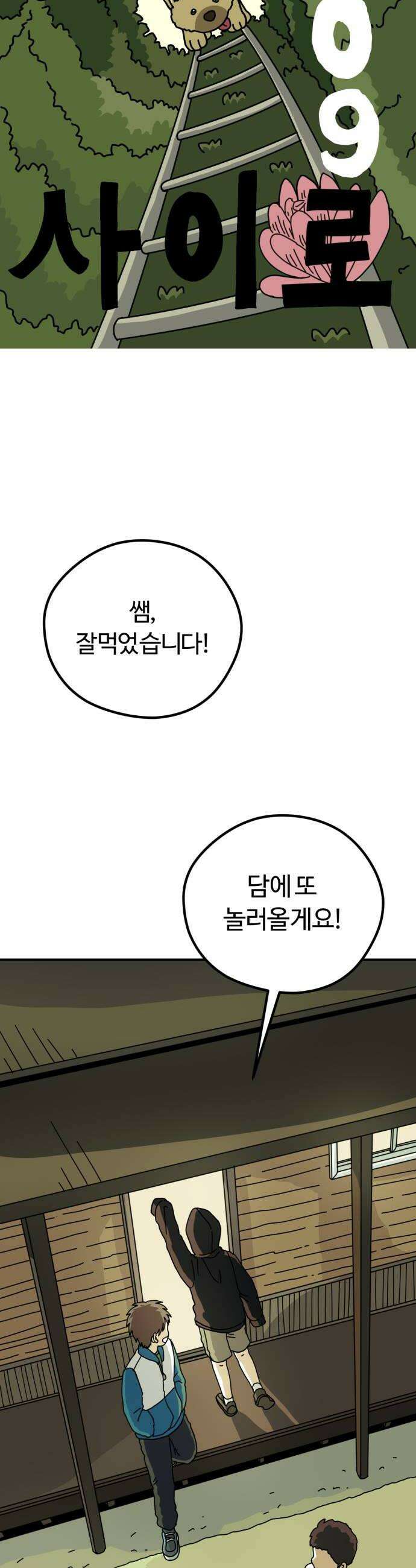 수풀사이로 9화 6