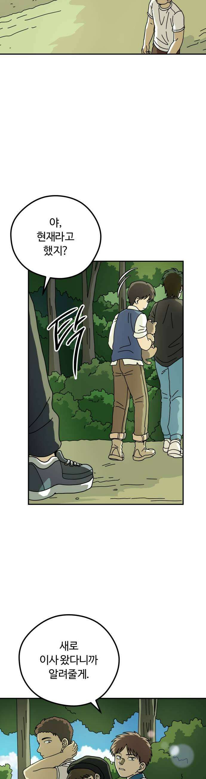 수풀사이로 9화 7