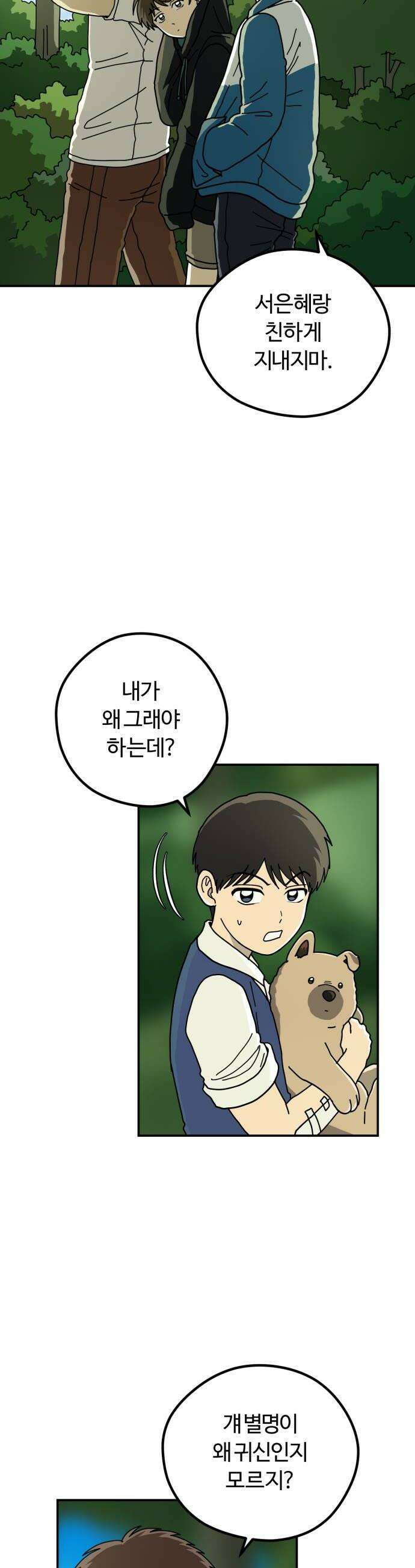 수풀사이로 9화 8