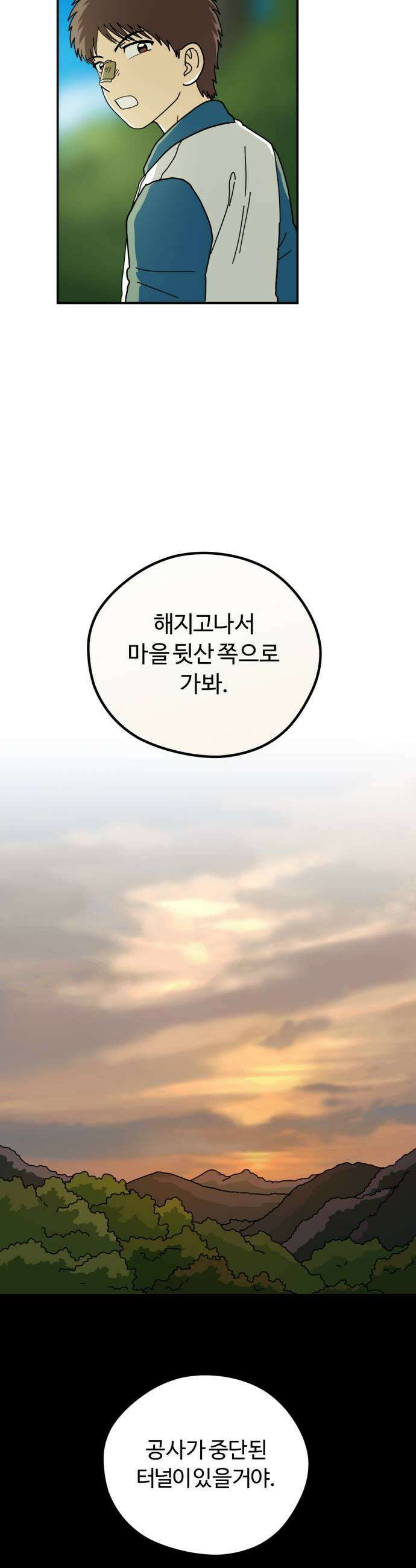 수풀사이로 9화 9