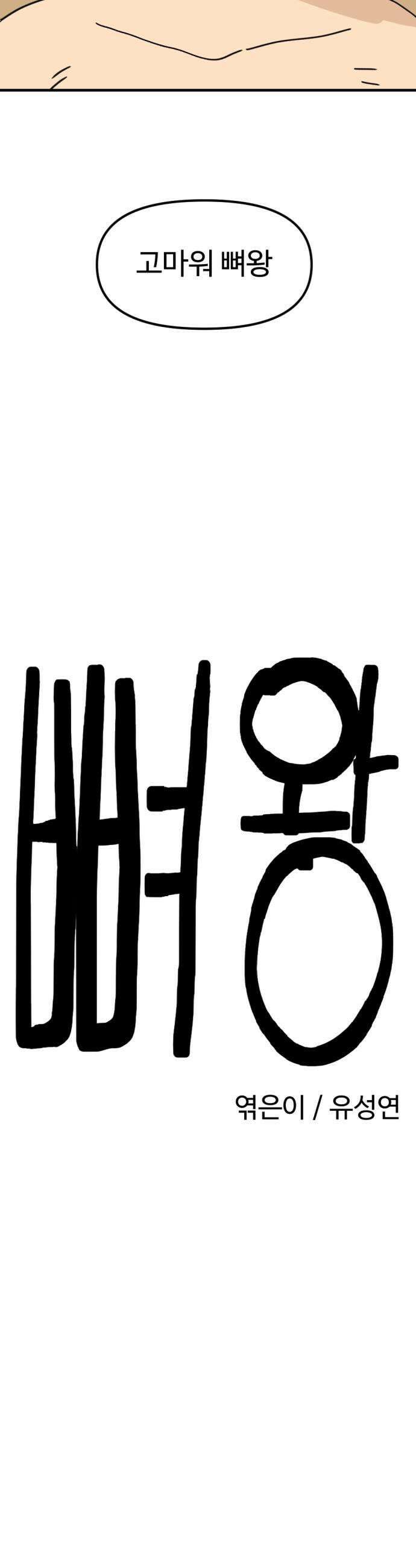 뼈왕 117 관리자베스 11