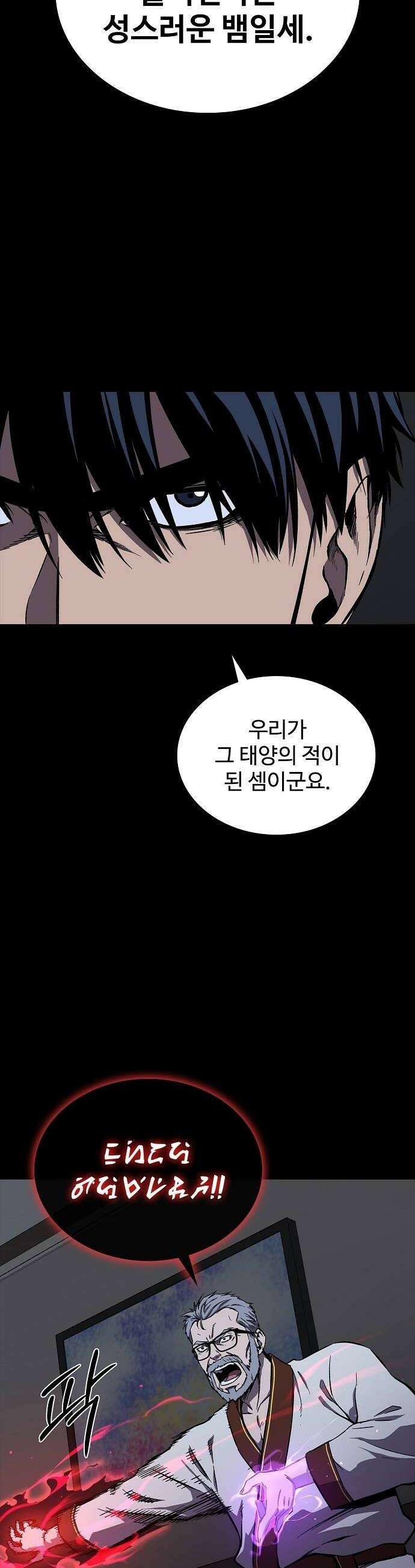 퇴마록 : 세계편 세크메트의 분노 6 16