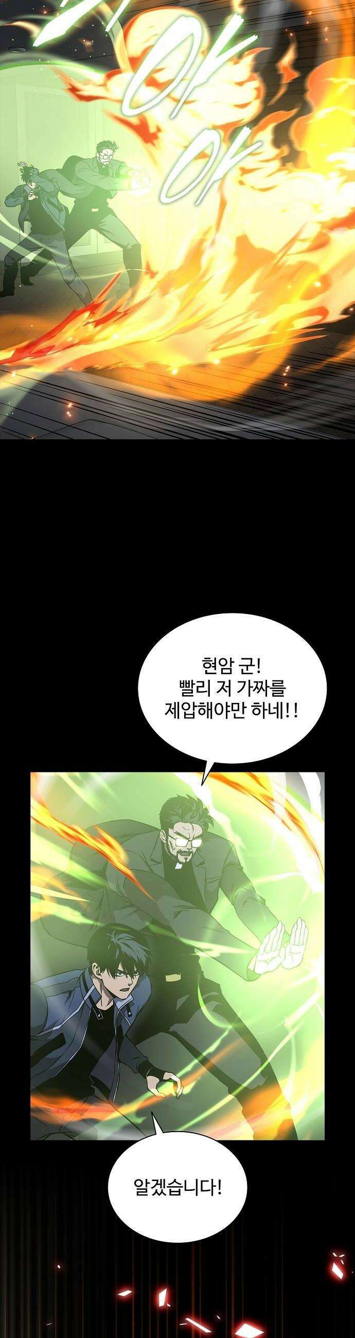 퇴마록 : 세계편 세크메트의 분노 6 18