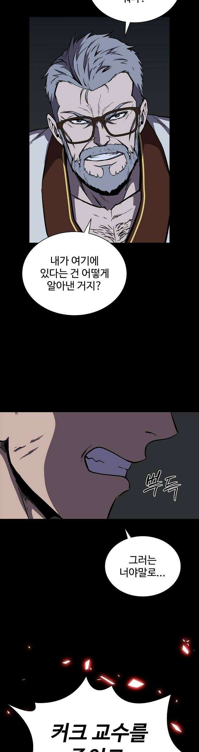 퇴마록 : 세계편 세크메트의 분노 6 26