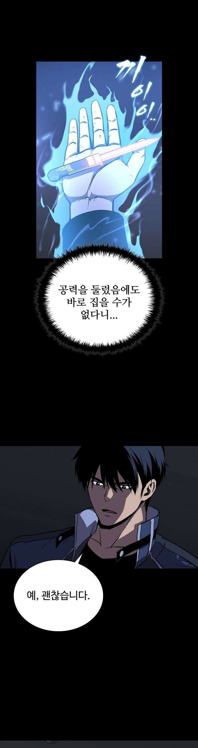 퇴마록 : 세계편 세크메트의 분노 6 43