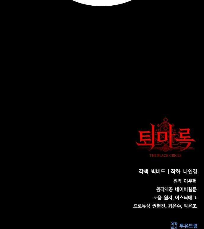 퇴마록 : 세계편 세크메트의 분노 6 49