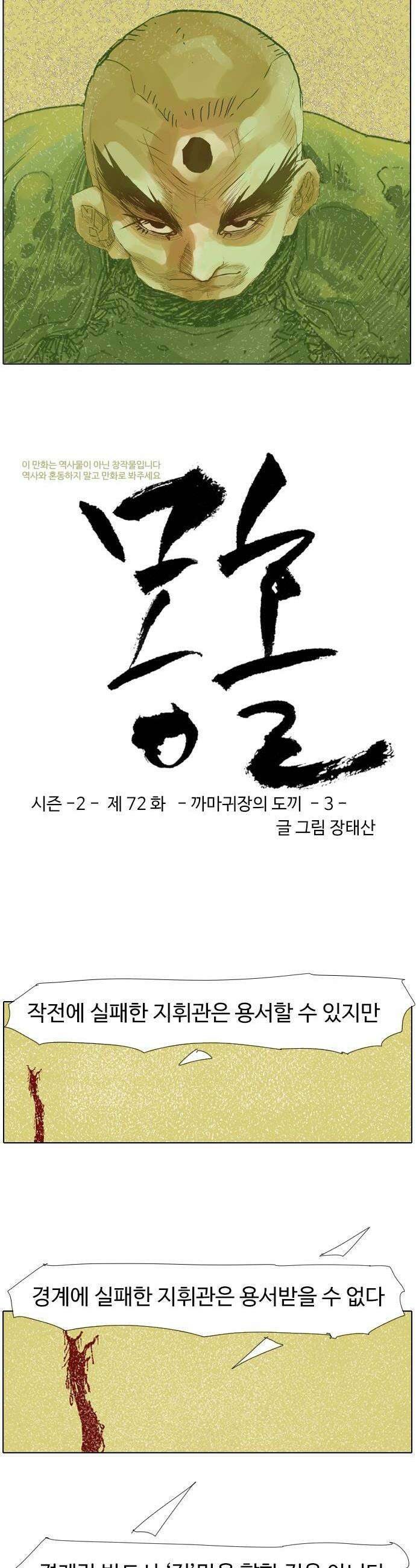 몽홀 시즌 2 제 72화 까마귀장의 도끼  3 2