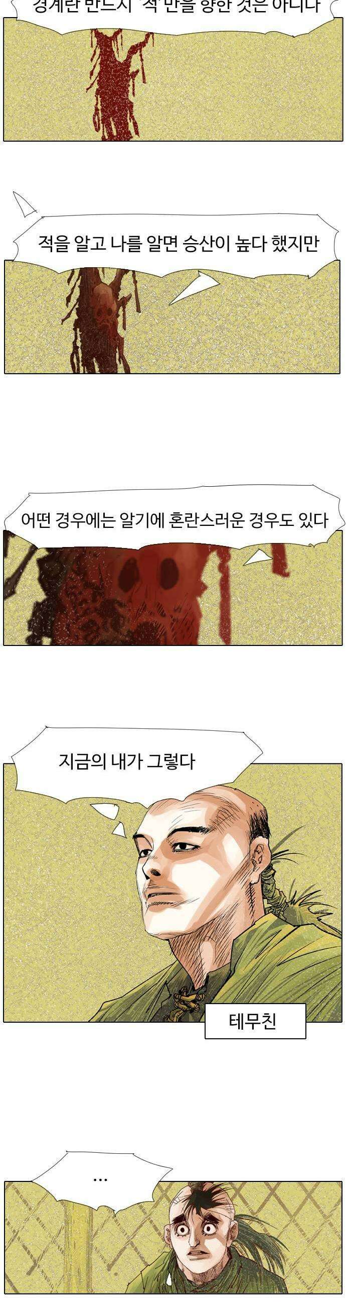 몽홀 시즌 2 제 72화 까마귀장의 도끼  3 3