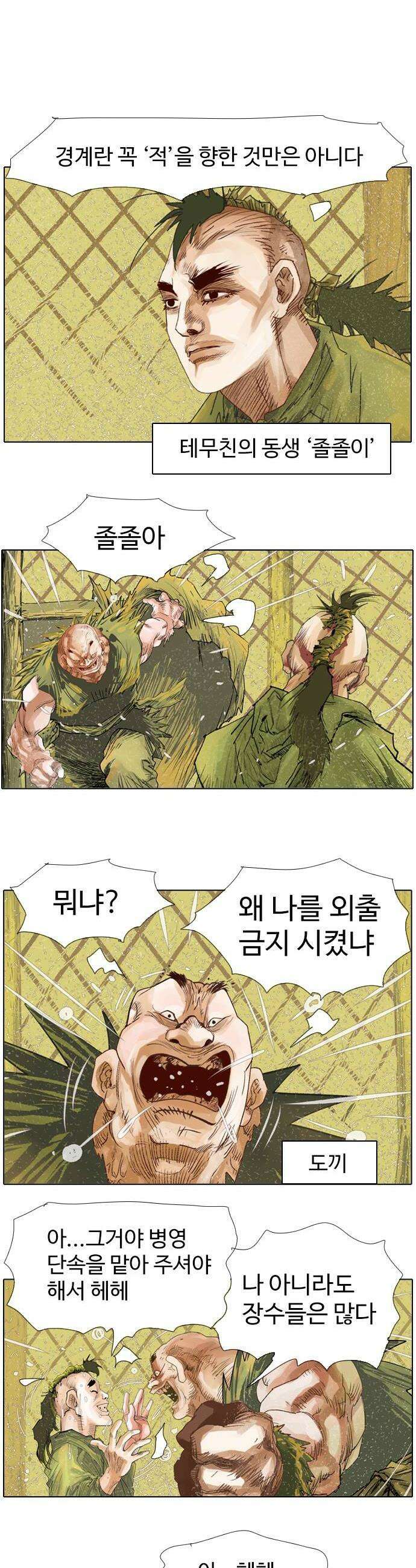 몽홀 시즌 2 제 72화 까마귀장의 도끼  3 4