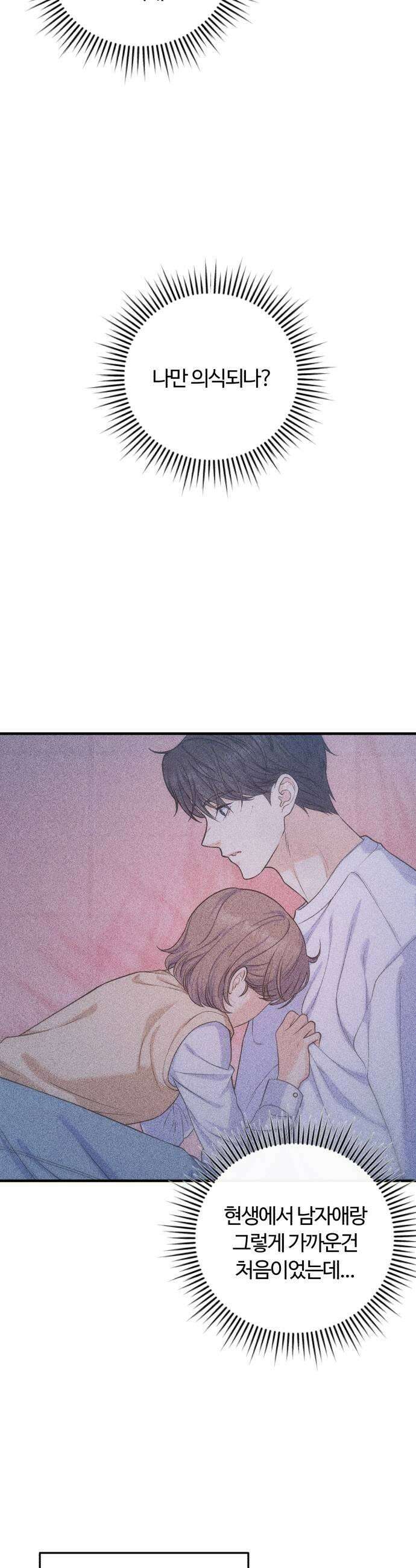 당신의 완벽한 엔딩을 위하여 15화 5