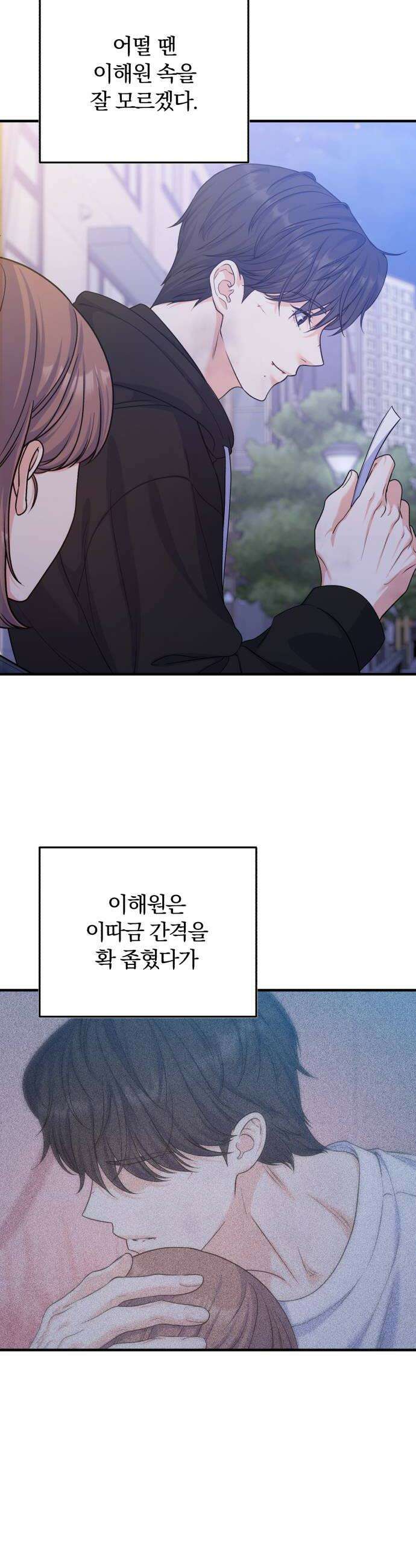 당신의 완벽한 엔딩을 위하여 15화 6