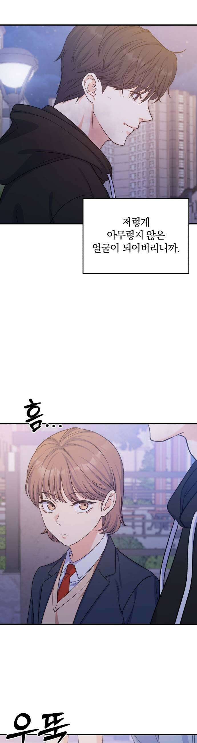 당신의 완벽한 엔딩을 위하여 15화 7