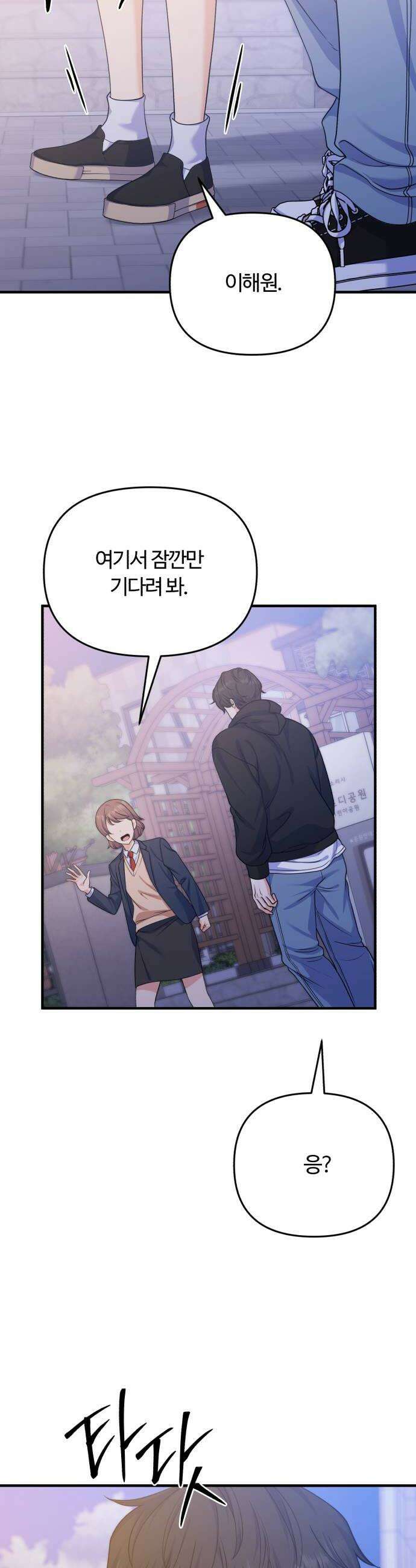 당신의 완벽한 엔딩을 위하여 15화 8