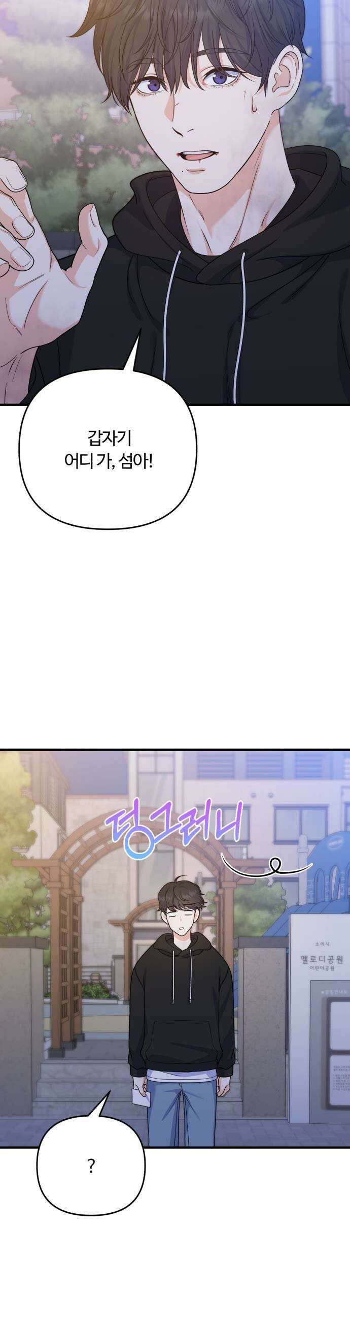 당신의 완벽한 엔딩을 위하여 15화 9