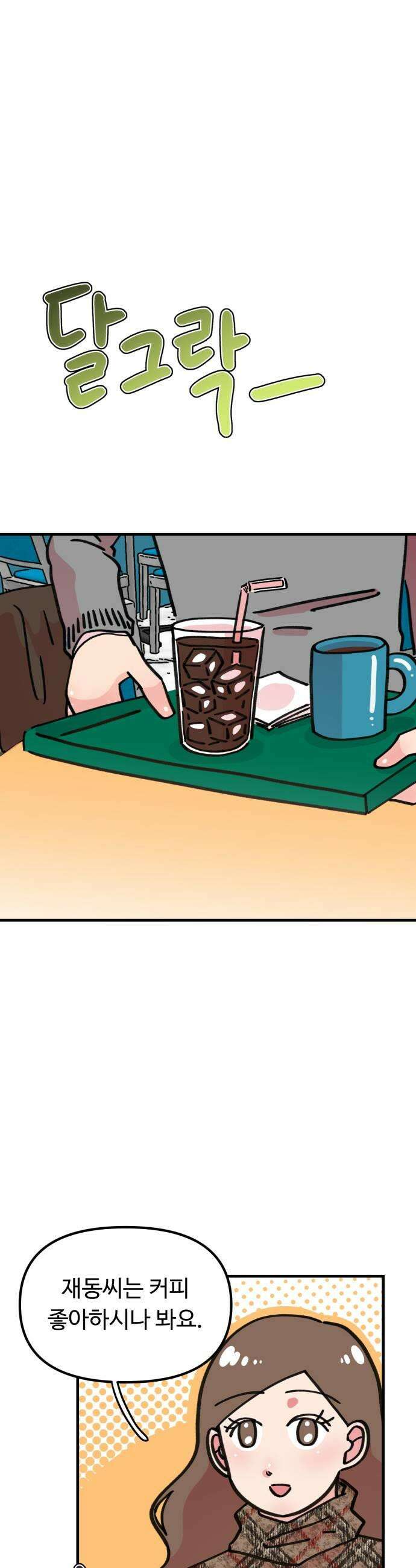 와인파티에서 순애찾기 10화 5