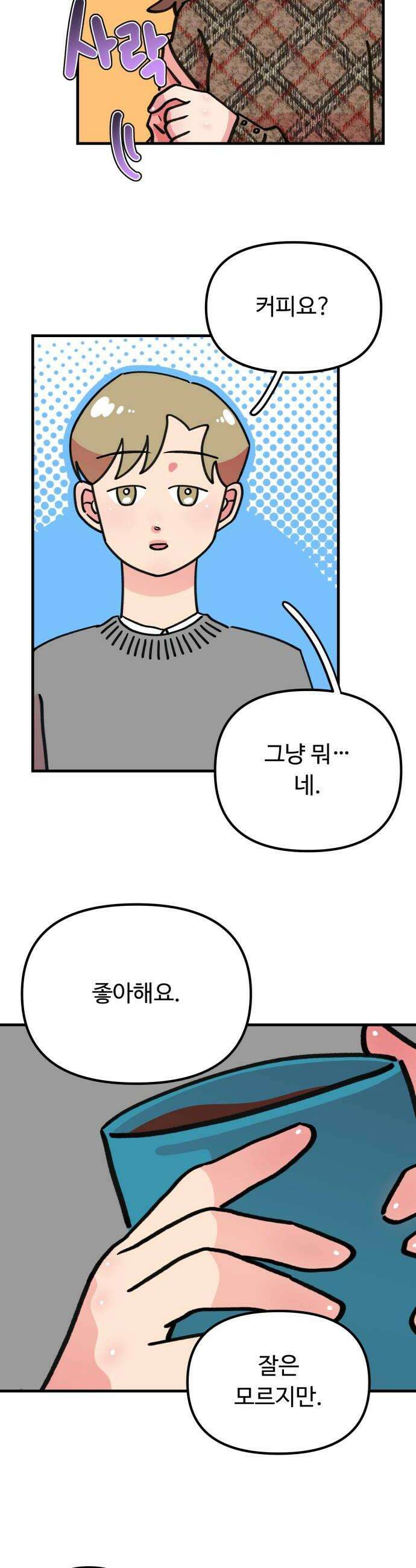 와인파티에서 순애찾기 10화 6