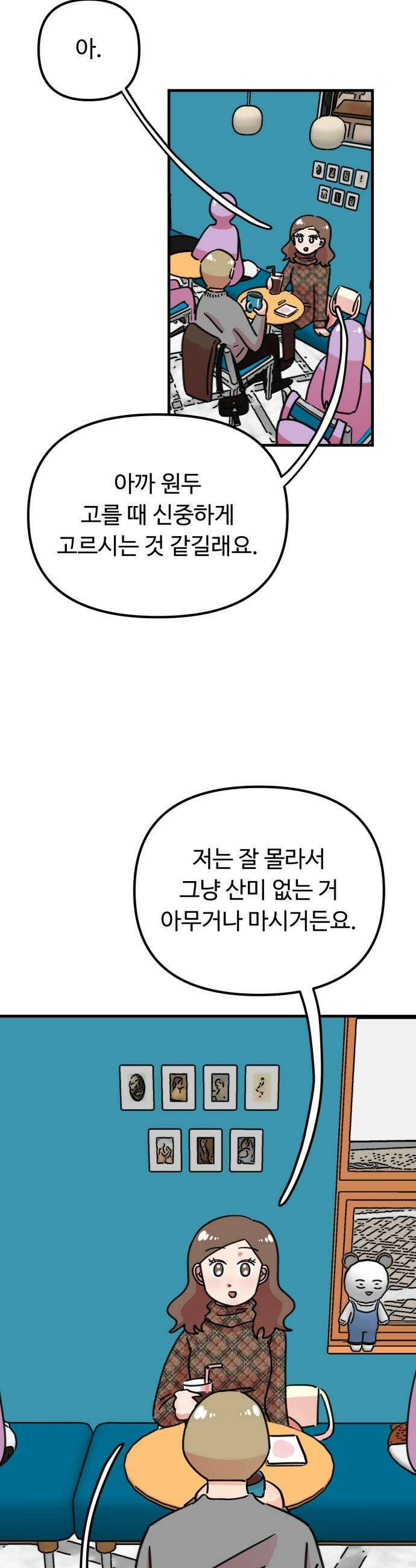 와인파티에서 순애찾기 10화 7