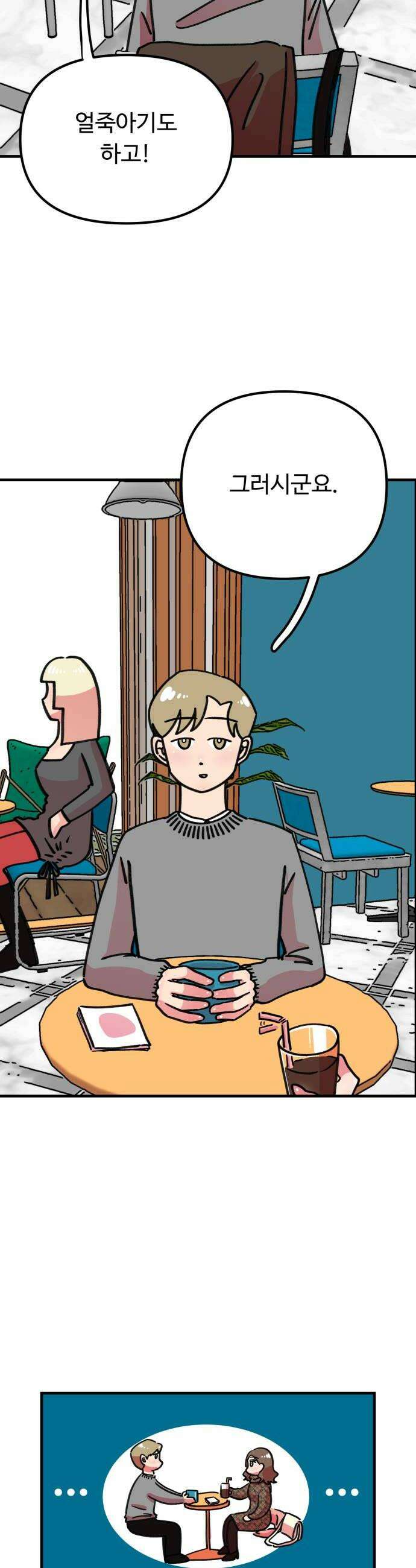 와인파티에서 순애찾기 10화 8