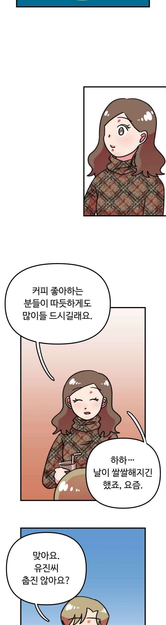 와인파티에서 순애찾기 10화 9