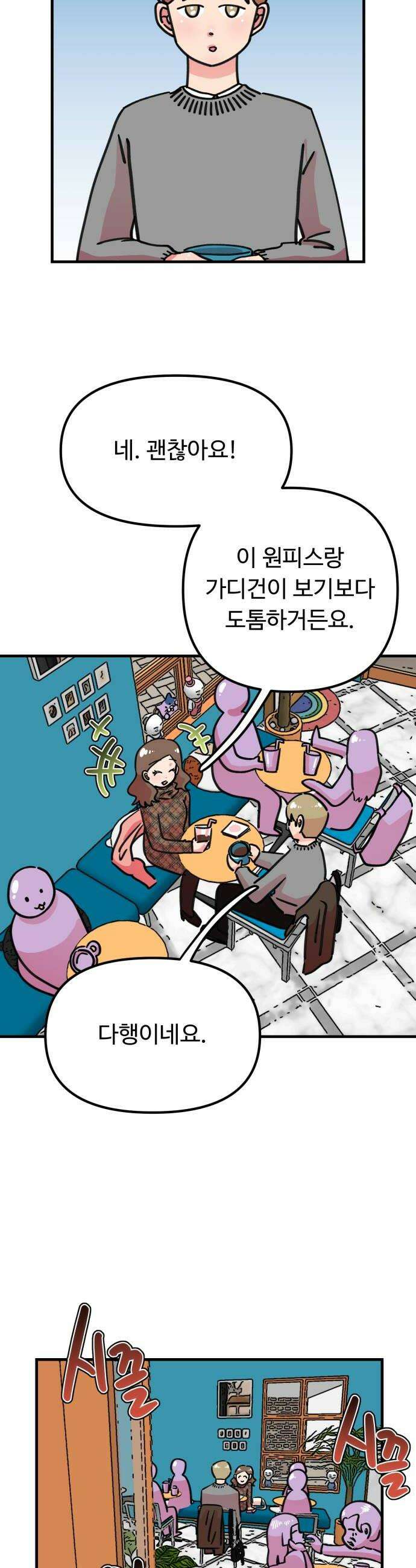 와인파티에서 순애찾기 10화 10