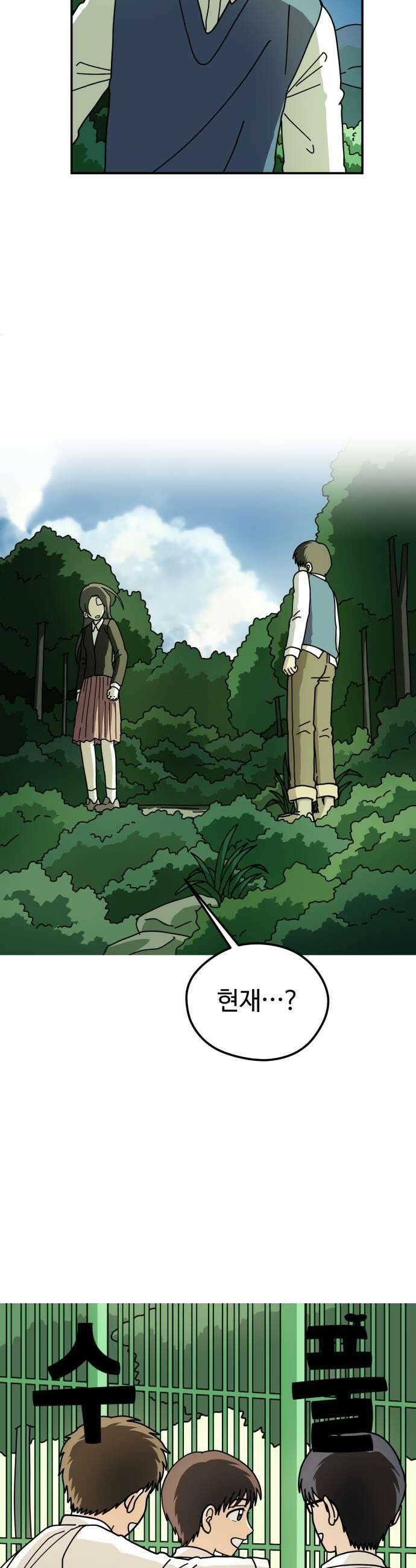 수풀사이로 15화 7