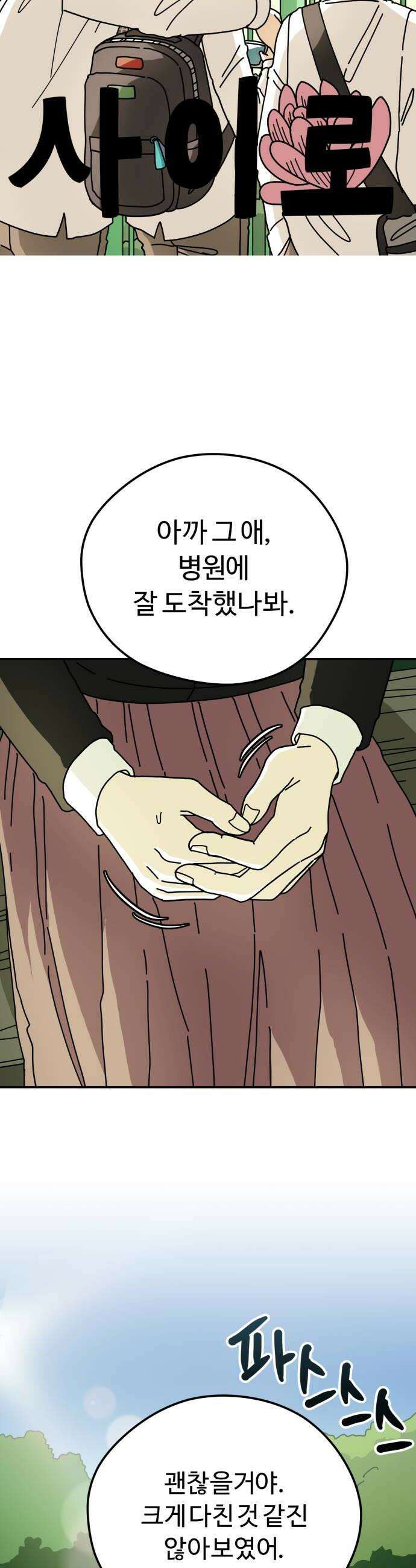 수풀사이로 15화 8