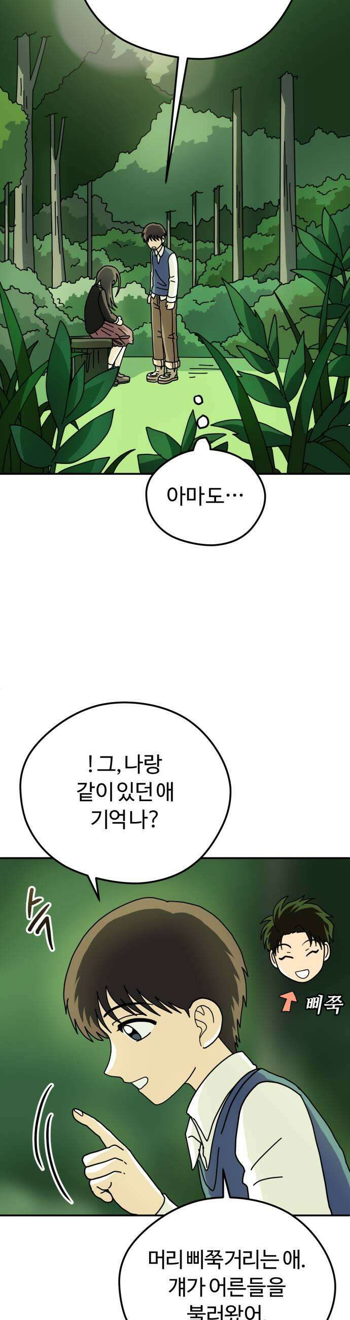 수풀사이로 15화 9