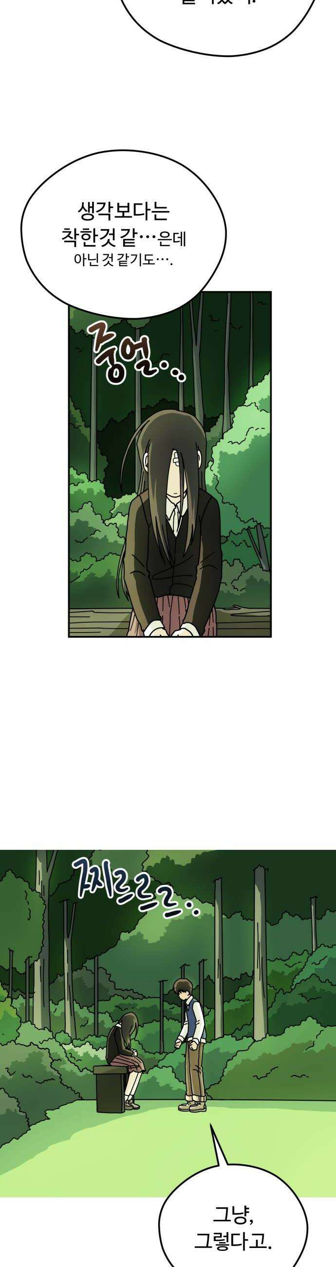 수풀사이로 15화 10