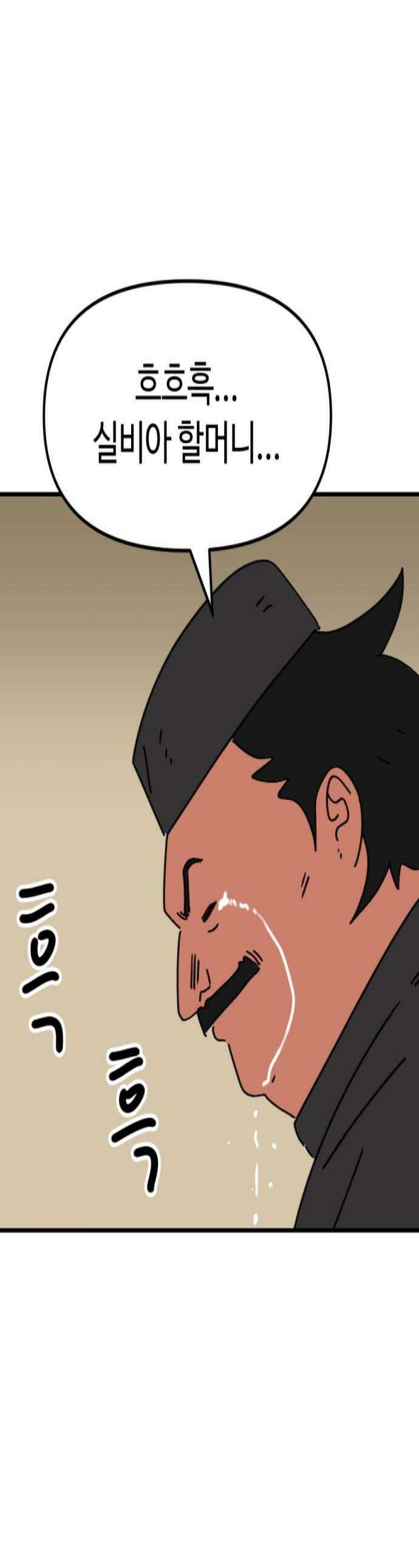 뼈왕 123안 된다니까 할매도 당황해서 덜그럭 거리게 만든 뼈왕 1