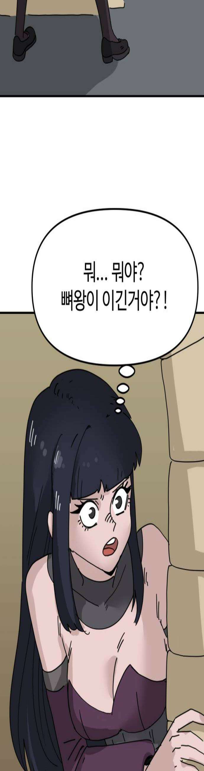 뼈왕 123안 된다니까 할매도 당황해서 덜그럭 거리게 만든 뼈왕 3