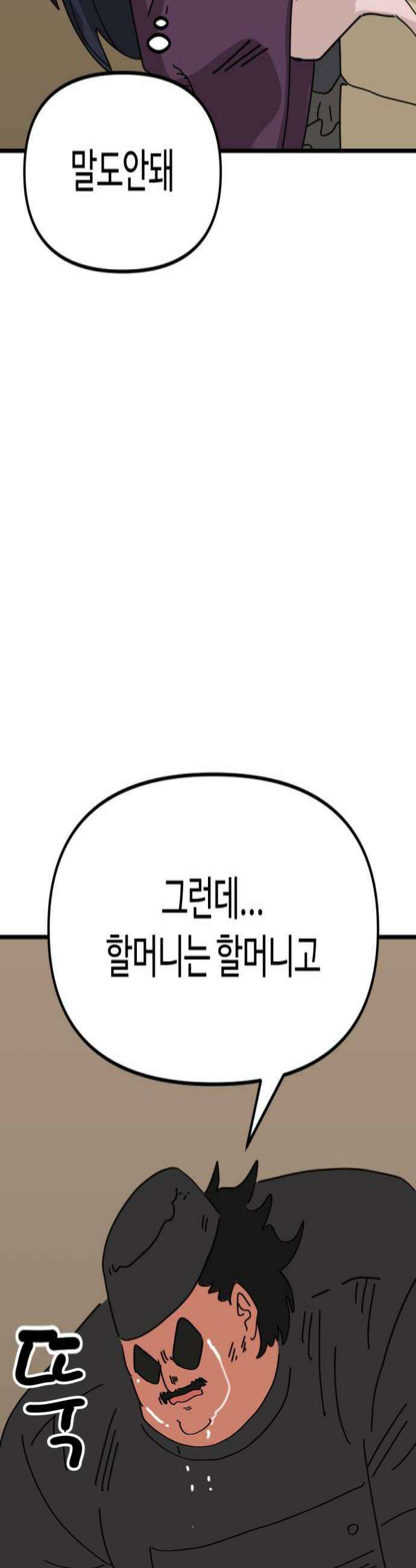 뼈왕 123안 된다니까 할매도 당황해서 덜그럭 거리게 만든 뼈왕 4