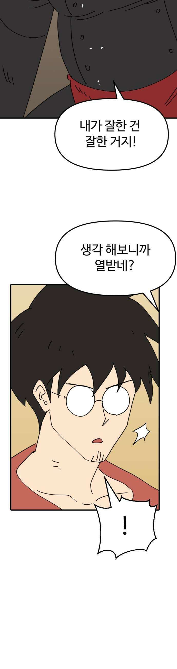 뼈왕 123안 된다니까 할매도 당황해서 덜그럭 거리게 만든 뼈왕 5