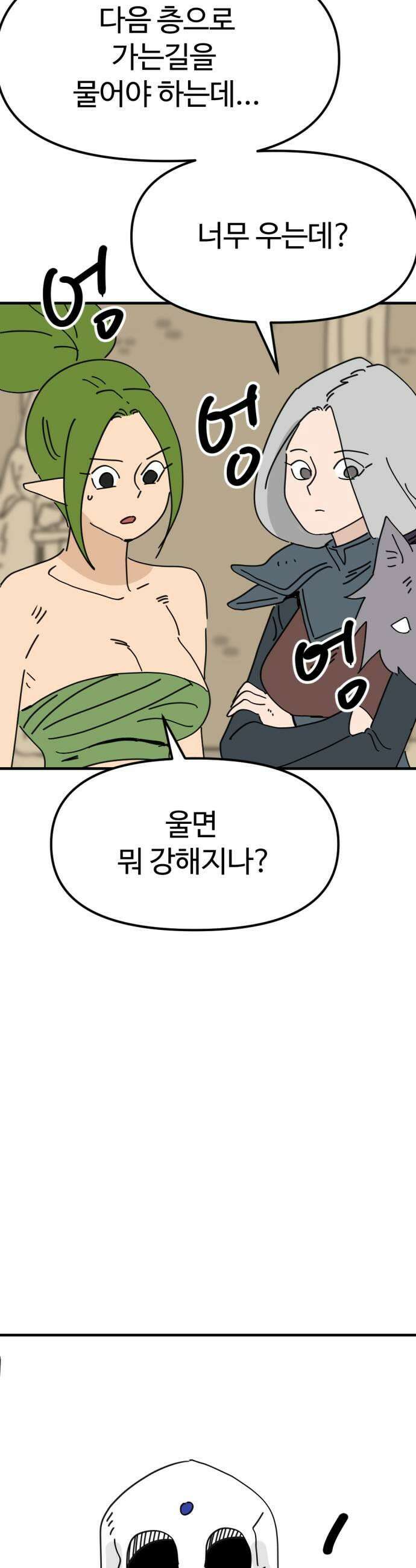 뼈왕 123안 된다니까 할매도 당황해서 덜그럭 거리게 만든 뼈왕 11