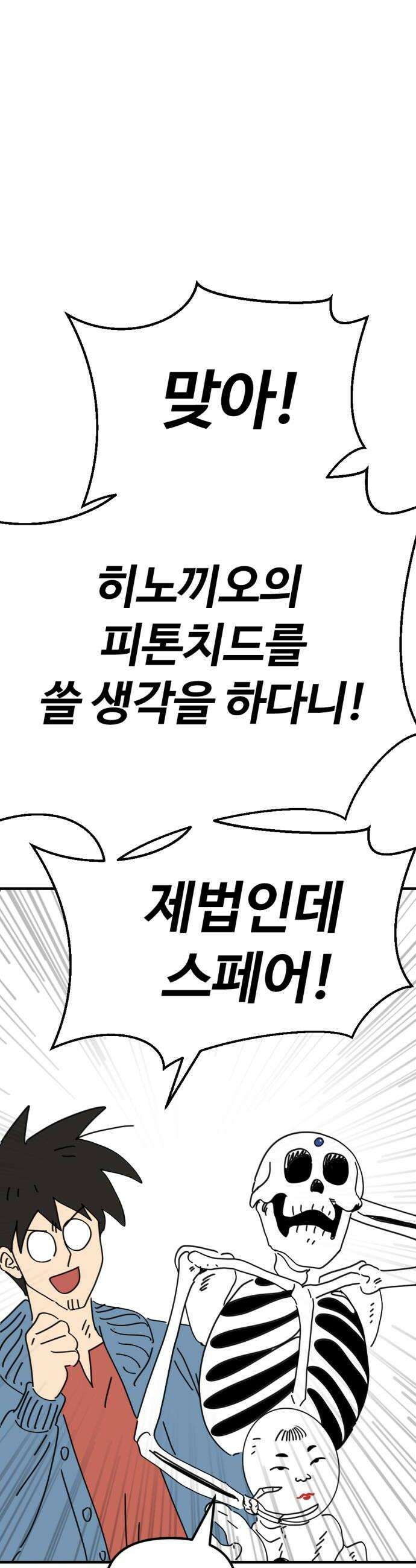 뼈왕 123안 된다니까 할매도 당황해서 덜그럭 거리게 만든 뼈왕 16