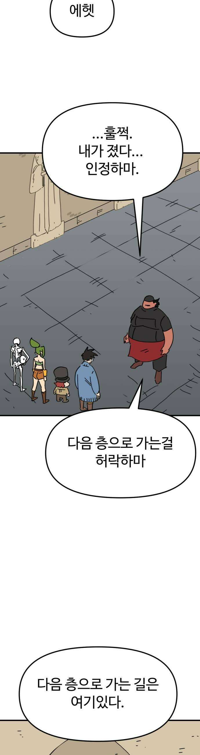 뼈왕 123안 된다니까 할매도 당황해서 덜그럭 거리게 만든 뼈왕 17