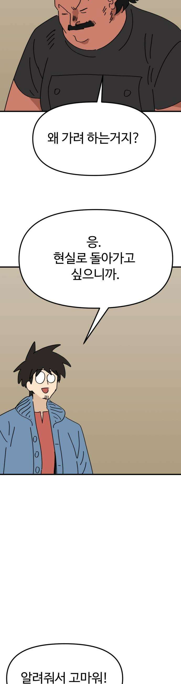 뼈왕 123안 된다니까 할매도 당황해서 덜그럭 거리게 만든 뼈왕 19