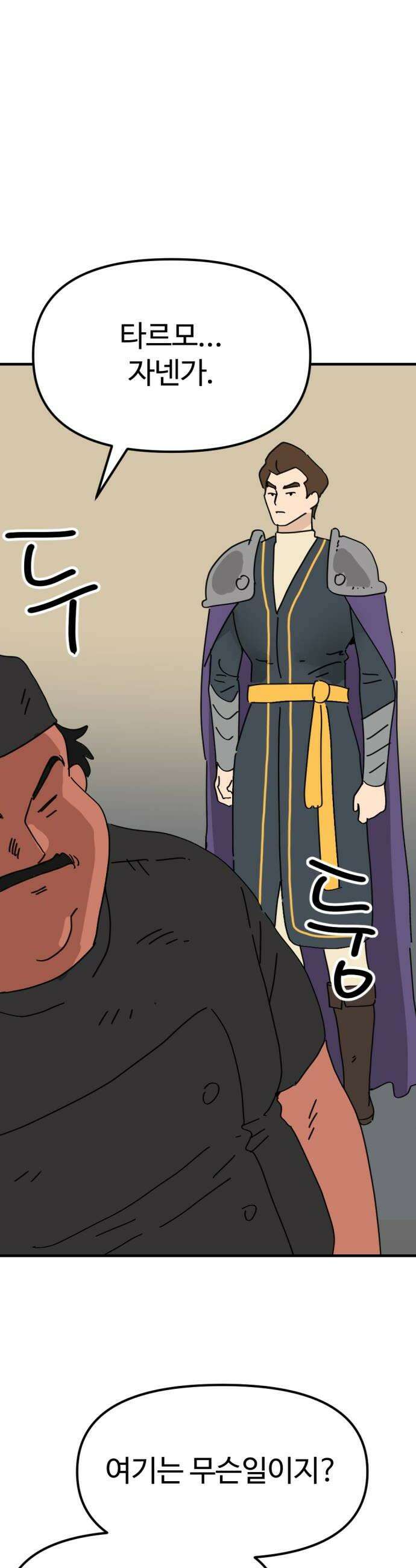 뼈왕 123안 된다니까 할매도 당황해서 덜그럭 거리게 만든 뼈왕 22