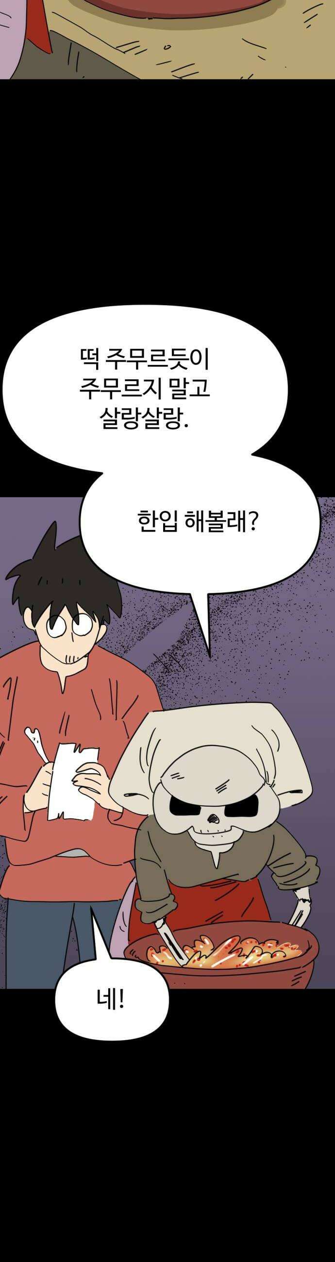 뼈왕 123안 된다니까 할매도 당황해서 덜그럭 거리게 만든 뼈왕 28
