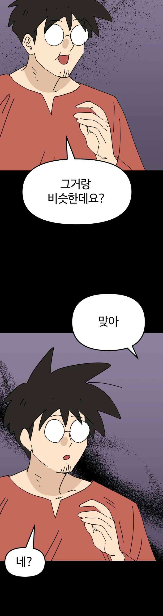 뼈왕 123안 된다니까 할매도 당황해서 덜그럭 거리게 만든 뼈왕 30