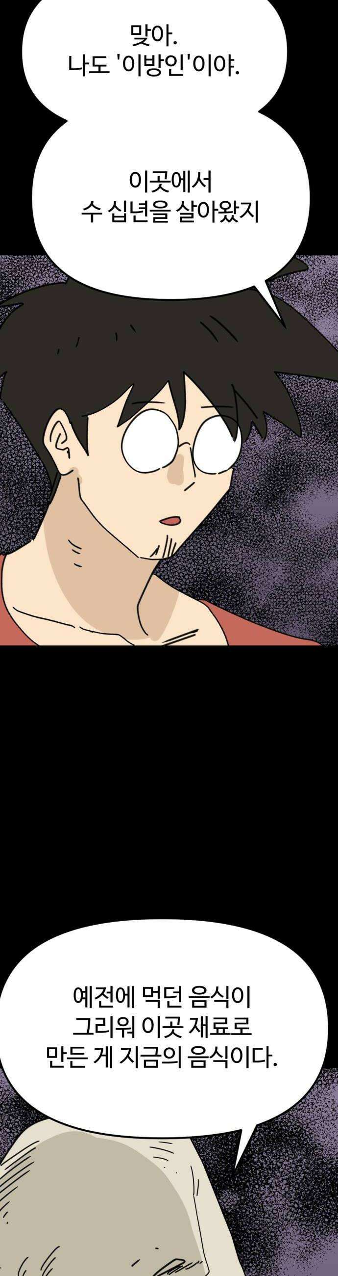 뼈왕 123안 된다니까 할매도 당황해서 덜그럭 거리게 만든 뼈왕 32