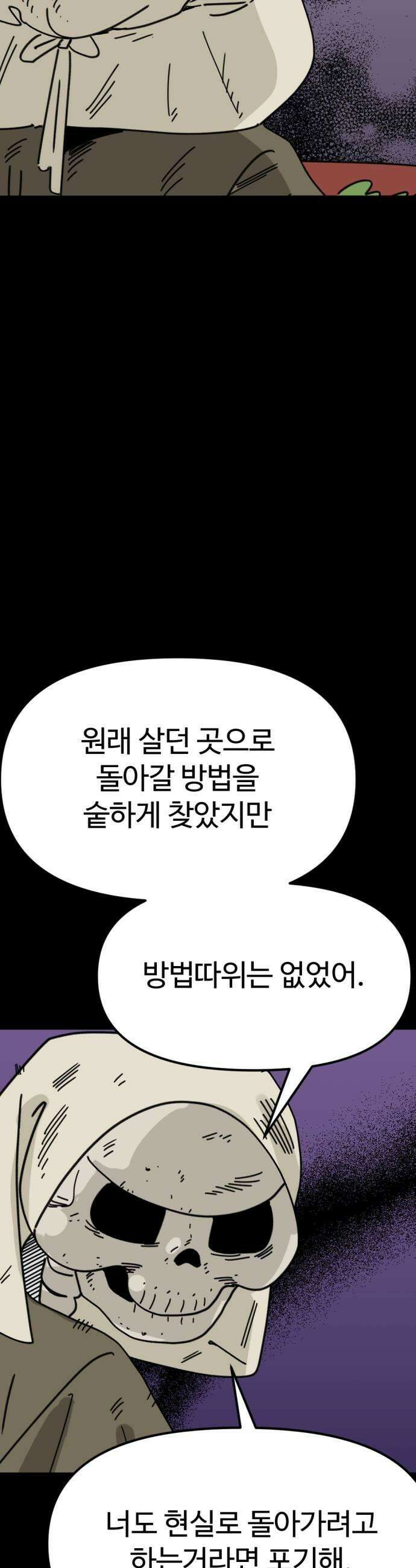 뼈왕 123안 된다니까 할매도 당황해서 덜그럭 거리게 만든 뼈왕 33