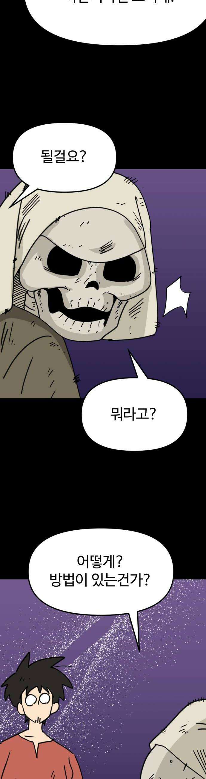 뼈왕 123안 된다니까 할매도 당황해서 덜그럭 거리게 만든 뼈왕 34