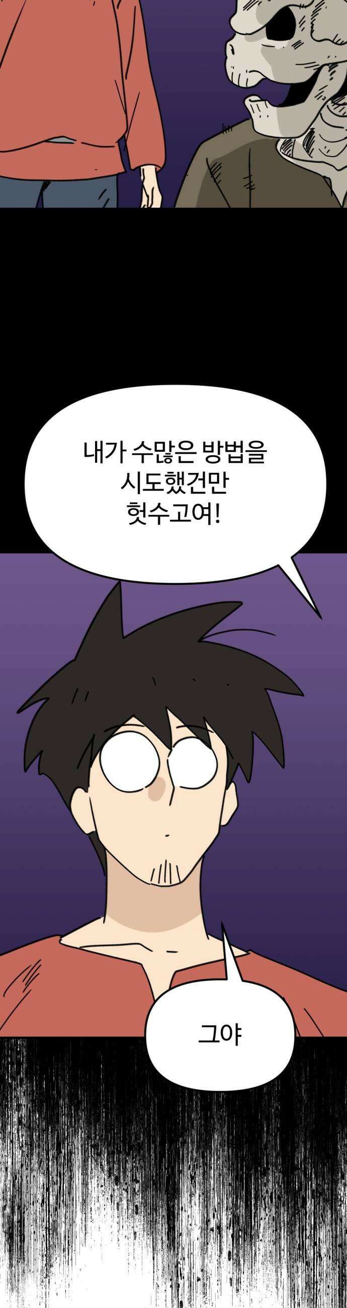 뼈왕 123안 된다니까 할매도 당황해서 덜그럭 거리게 만든 뼈왕 35
